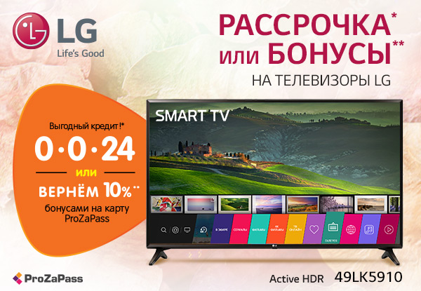 Рассрочка или бонусы! Телевизоры LG | Акции DNS | EY027444