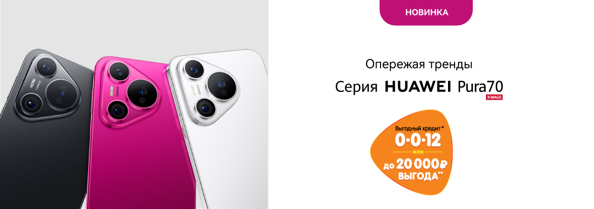 Huawei pura 70 pro предзаказ