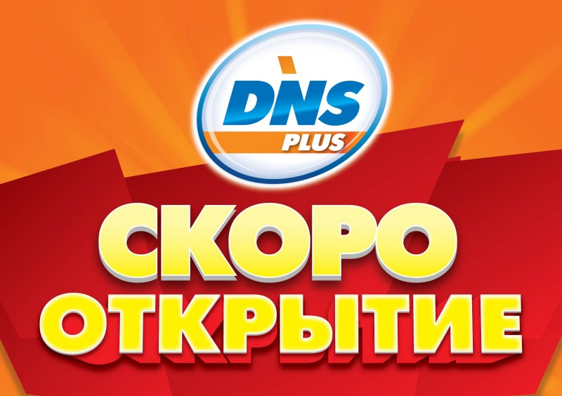 14 плюс днс. 14 плюс днс