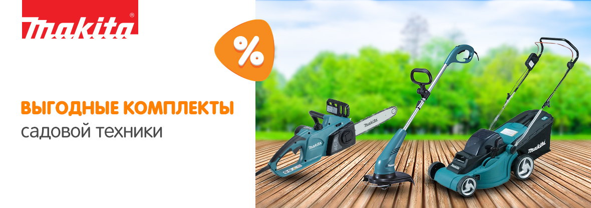 Бытовая техника макита. Садовая техника huter. Садовая техника баннер. Баннер газонокосилка. Выгодный комплект №1.