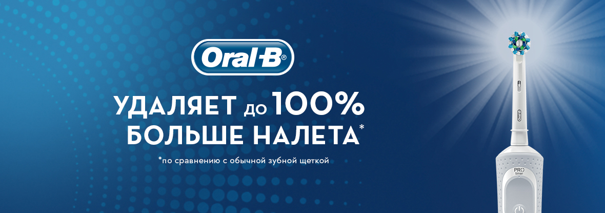 Выгодные цены на электрические зубные щетки Oral-B! | Акции DNS | ID006213