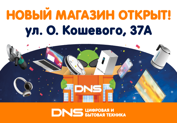 Открыт новый магазин DNS в г. Калининград! | Новости DNS | AK0000109