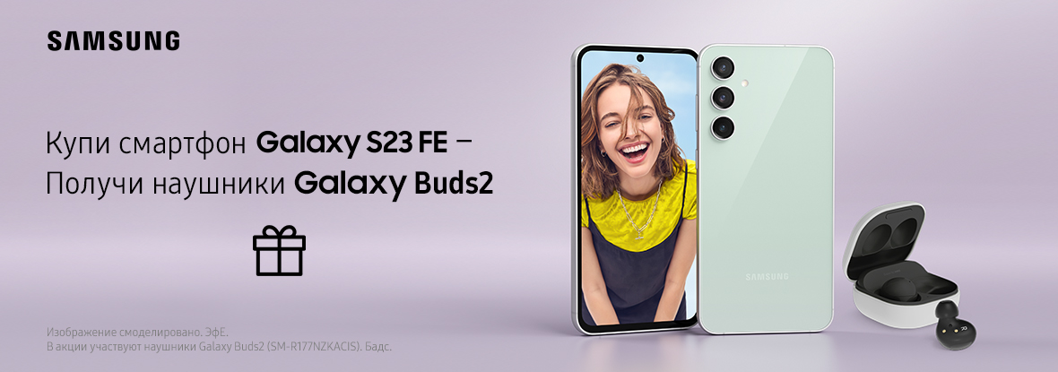 Купи смартфон Samsung Galaxy S23 FE — получи наушники Galaxy Buds2 ...