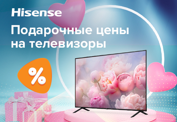 Выгодные цены на телевизоры Hisense! | Акции DNS | GH012862