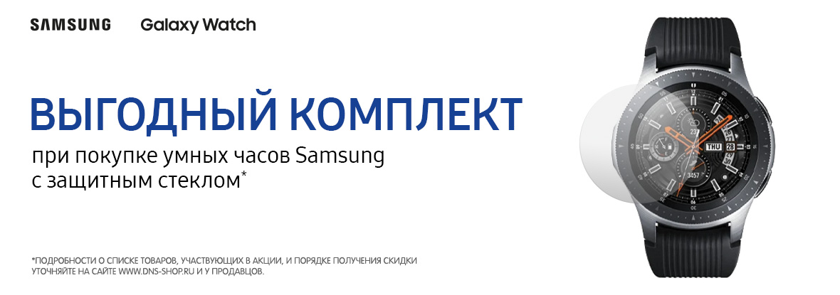 Днс гелакси. Samsung watch ДНС. Часы смарт ДНС В ДНС. ДНС каталог часов. ДНС СПБ интернет магазин каталог часы самсунг.