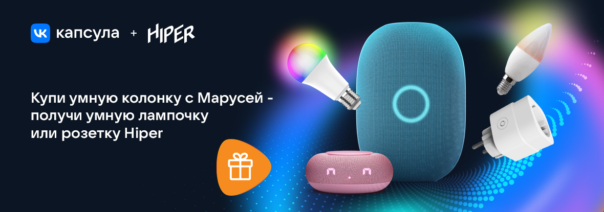 Купи умную колонку VK - получи умное устройство Hiper! | Акции DNS ...