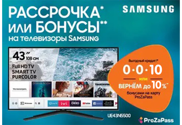 Рассрочка или бонусы! Телевизоры Samsung | Акции DNS | EY027721