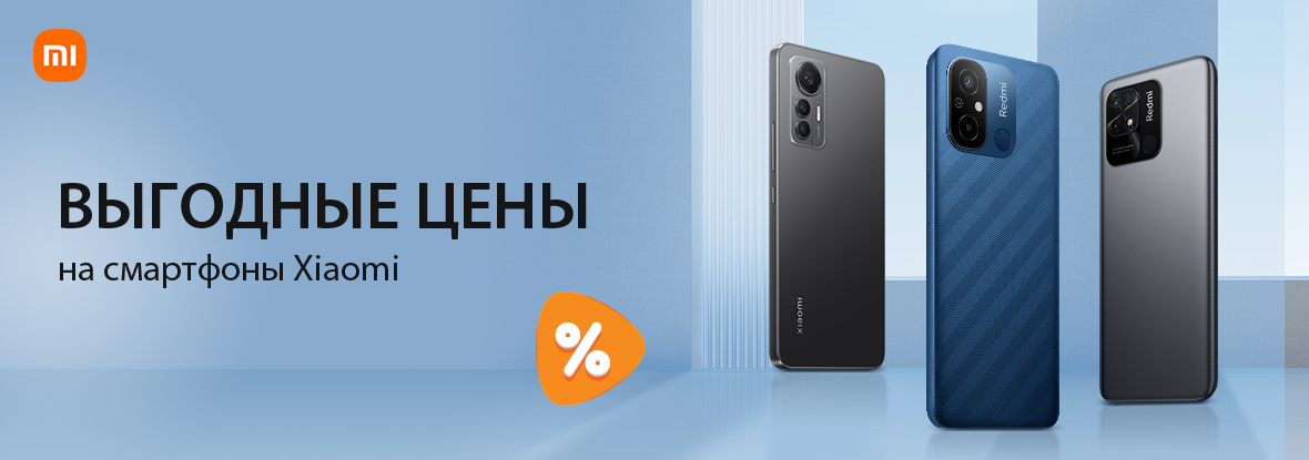 Выгодные цены на смартфоны Xiaomi! | Акции DNS | IW037033