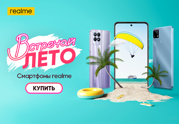 Выгодные цены на смартфоны realme! | Акции DNS | IW023840