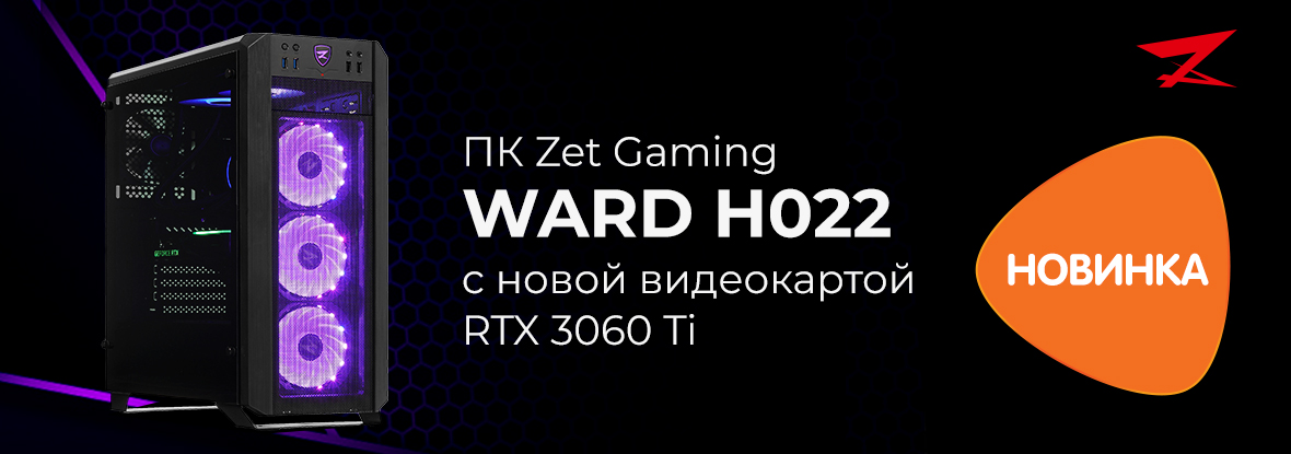 Настройка зет гейминг. ПК zet Gaming Ward. Zet Gaming Ward h264. Zet Gaming Ward h262. Zet Gaming Ward компьютер.