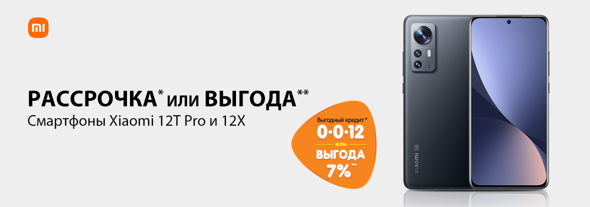 Смартфон xiaomi 12 в рассрочку