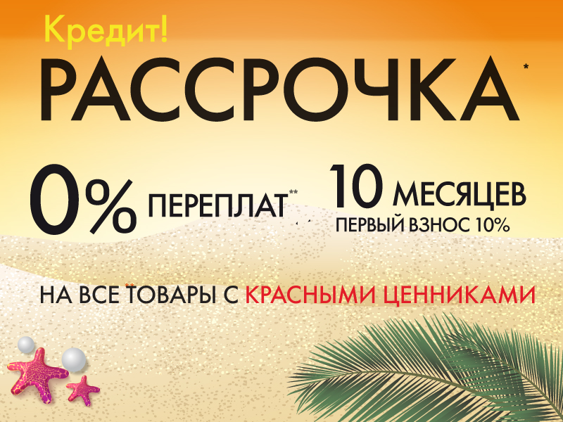 Купить Технику В Рассрочку В Москве