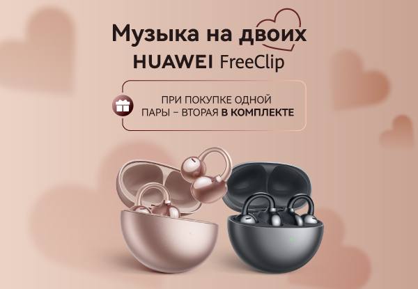 Купи наушники HUAWEI FreeClip — получи вторые в комплекте! | Акции DNS ...
