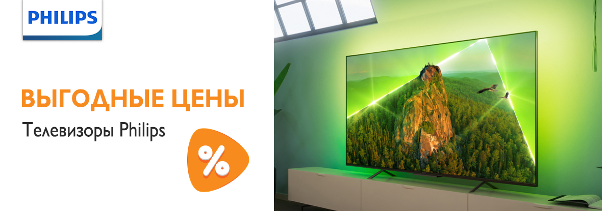 Выгодные цены на телевизоры Philips! | Акции DNS | IW054130