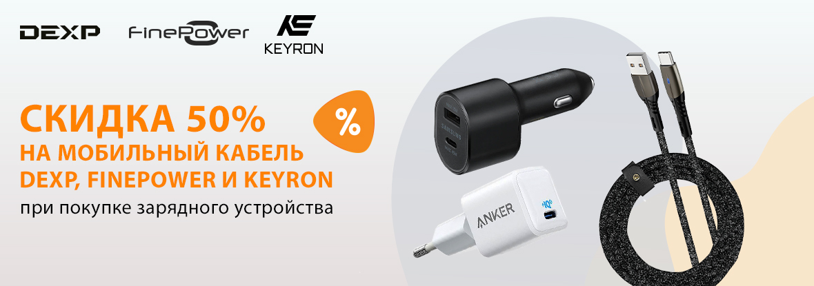 Keyron отзывы. Keyron кабель. Зарядное устройство Keyron. Углич кабель. Keyron зарядка.