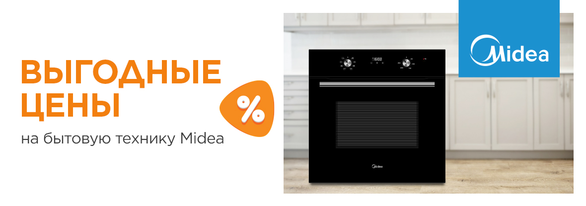 Выгодные цены на бытовую технику Midea! | Акции DNS | GH015014