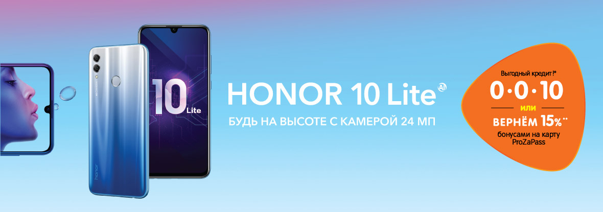 Телефоны honor dns. Хонор 10 Лайт ДНС. Honor 50 Lite ДНС. Предзаказ Honor 50 ДНС. Смартфоны хонор в ДНС Светлоград.