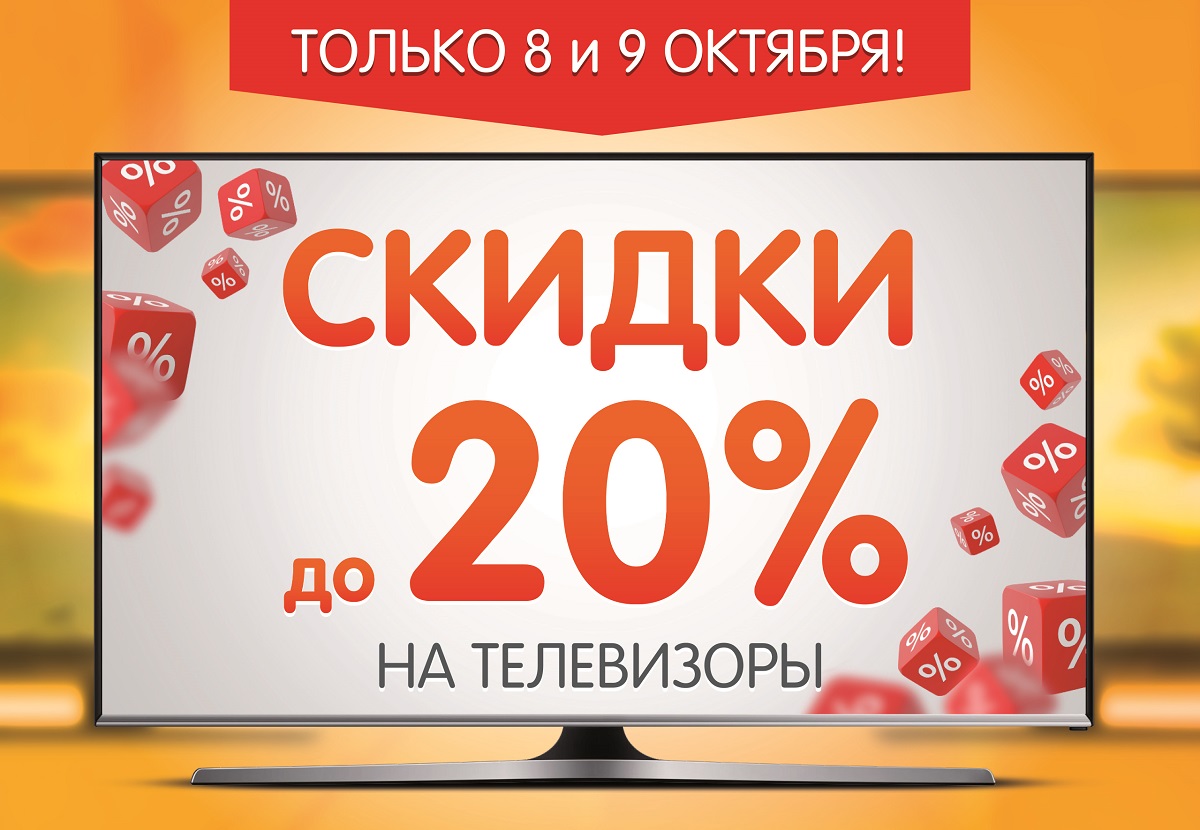 Купить Телевизор Со Скидкой 50 Процентов