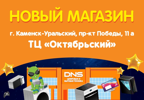 Открылся новый магазин DNS!!! | Новости DNS | AM0000607