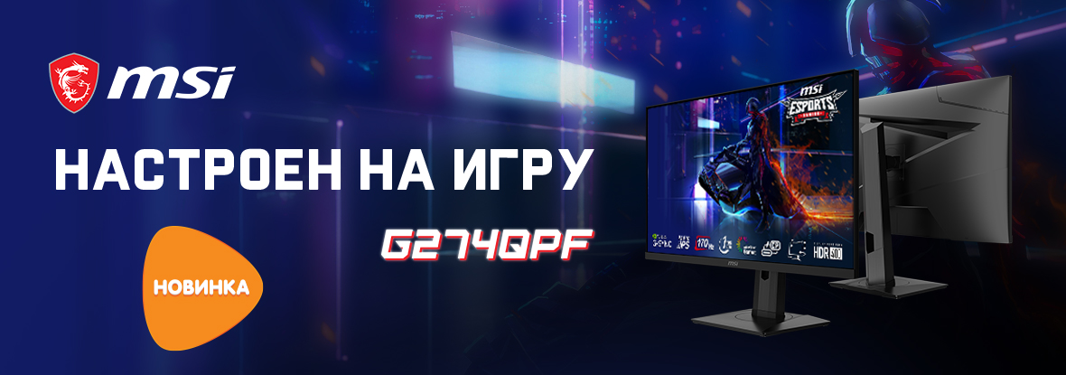 Новинка! Игровой монитор MSI G274QPF | Новости DNS | IW0005852