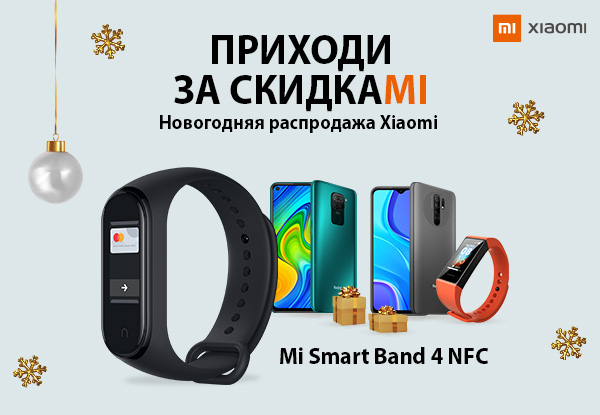 Днс xiaomi band. Mi Band 6 ДНС. Акции Xiaomi. ДНС Тамбов фитнес браслет. ДНС фен Xiaomi.