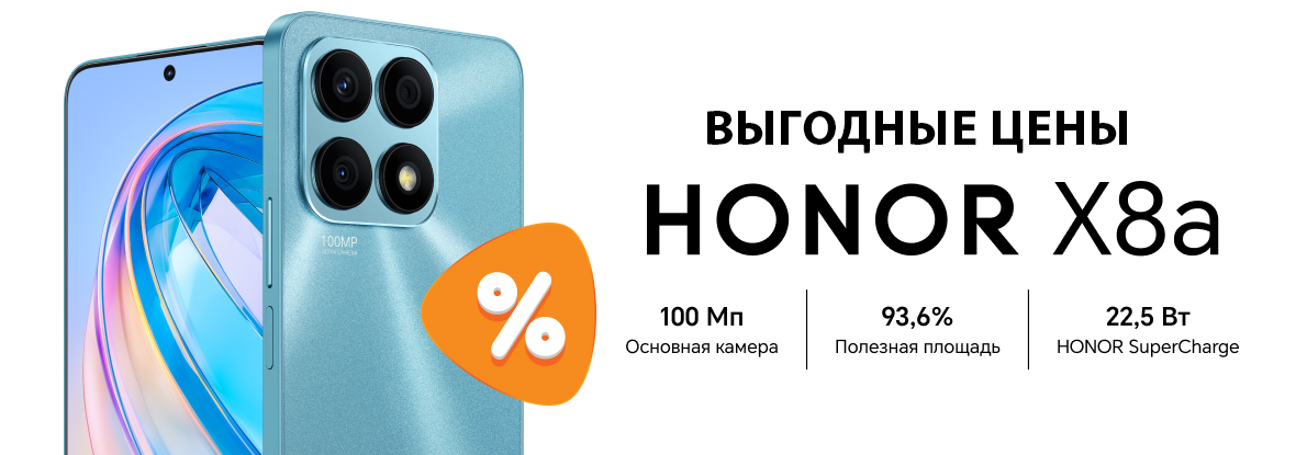 Выгодные цены на смартфоны Honor X8a! | Акции DNS | IW026076