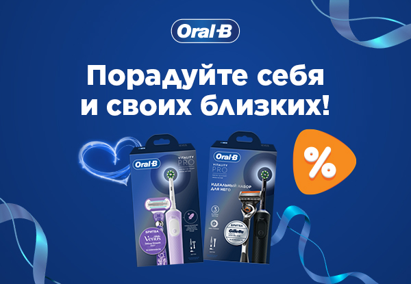 Выгодные цены на электрические зубные щетки Oral B! | Акции DNS | GH013056