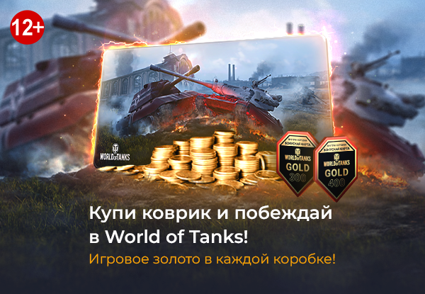 Бонус код танки февраль 2024. Золото WOT. Бонус код для World of Tanks 2022. Бонус код Tanks 2022. Бонус коды для World of Tanks 2022.