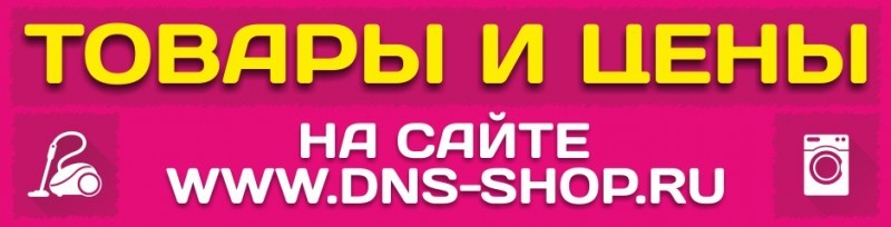 Www dns shop ru подарочная карта как пользоваться