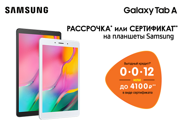 Днс самсунг. ДНС планшеты самсунг. Samsung Galaxy планшет ДНС. Самсунг планшет 2020 ДНС. Samsung акции в магазинах.