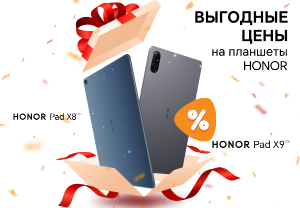 Выгодные цены на планшеты HONOR! | Акции DNS | IW044848