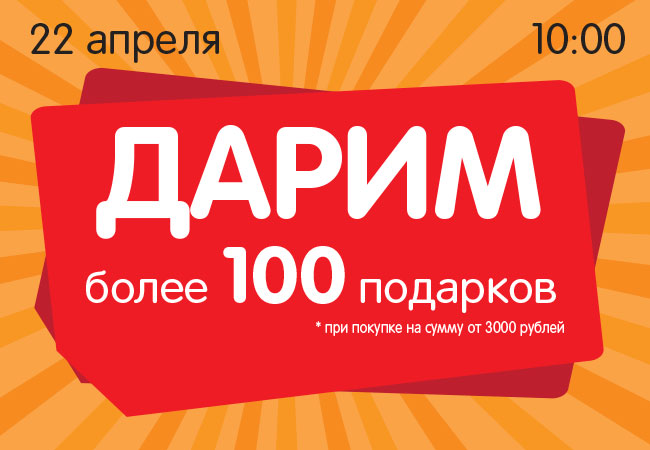 Днс забайкальск. Дарим 100 подарков. ДНС Забайкальск телефон. ДНС Забайкальск номер телефона.