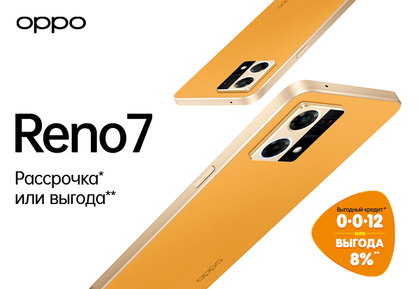 Рассрочка или выгода! Смартфоны ОРРО Reno 7 | Акции DNS | IW010050