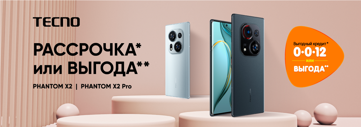 Рассрочка или выгода! Смартфоны Tecno Phantom X2 и X2 Pro | Акции DNS ...