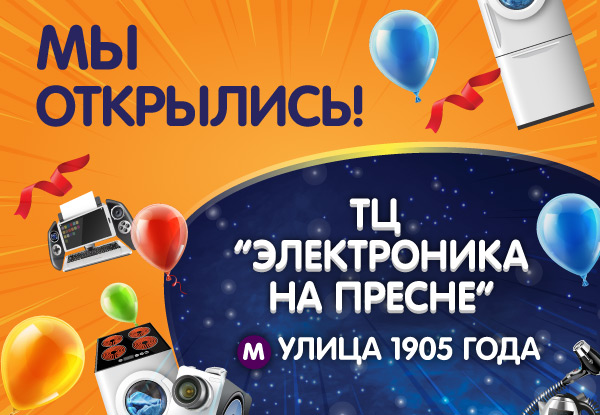 Мы открылись в ТЦ "Электроника на Пресне"! | Новости DNS | EM0009178