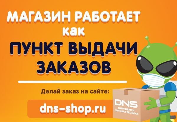 Интернет выдача заказов магазин ДНС. ДНС Нерюнгри каталог товаров.