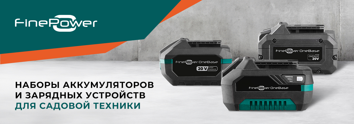 Наборы аккумуляторов и зарядных устройств FinePower OneBase | Новости ...