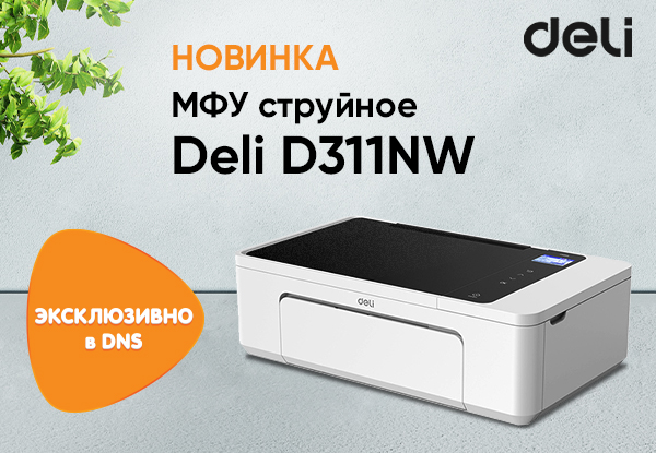 Мфу deli d311nw ea1. МФУ струйное Deli d311nw. Принтер Дели d311nw. Deli d311nw чернила. Инструкция Deli d311nw.