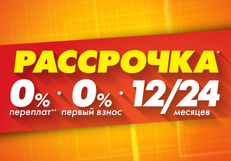 Как оформить рассрочку на товар в магазине