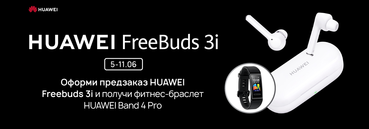 Huawei dns. Наушники Huawei ДНС. Huawei freebuds 3i DNS купить. Фрибадс 4 цена оригинал ДНС Иркутск.