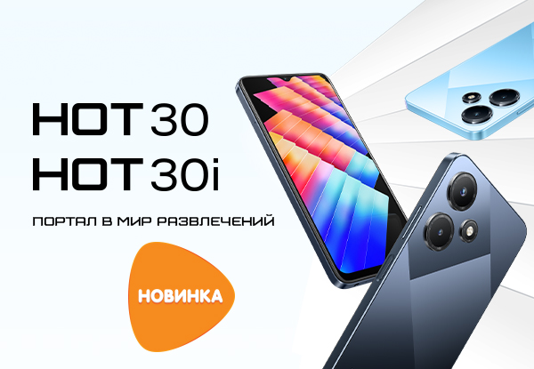 Hot 30i обзор