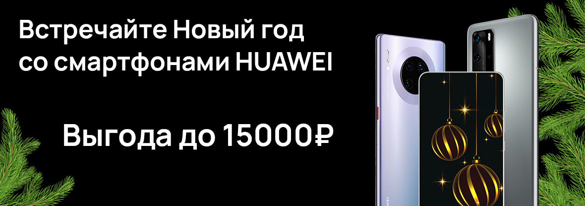 Выгодные предложения на смартфоны. ДНС телефон Хуавей.