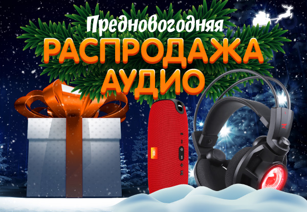 Наушники скидка. Новогодние скидки в днс. Скидки dns 2021 новый год. Новогодние скидки в днс. Днс выкса каталог.