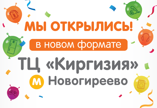 Киргизия новогиреево расписание. ТЦ Киргизия Новогиреево. Метро Новогиреево Киргизия торговый центр. ТЦ место встречи Киргизия Новогиреево. ТЦ Киргизия магазины.