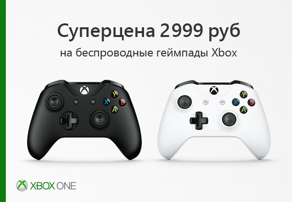 Xbox dns. Xbox one джойстик ДНС. DNS контроллеры Xbox one. Xbox в ДНС. Акции Xbox.