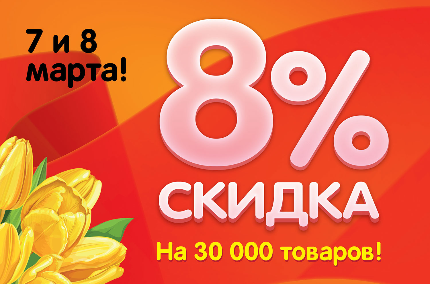 Скидка 8% на 30 000 товаров! | Новости DNS | EM0000035