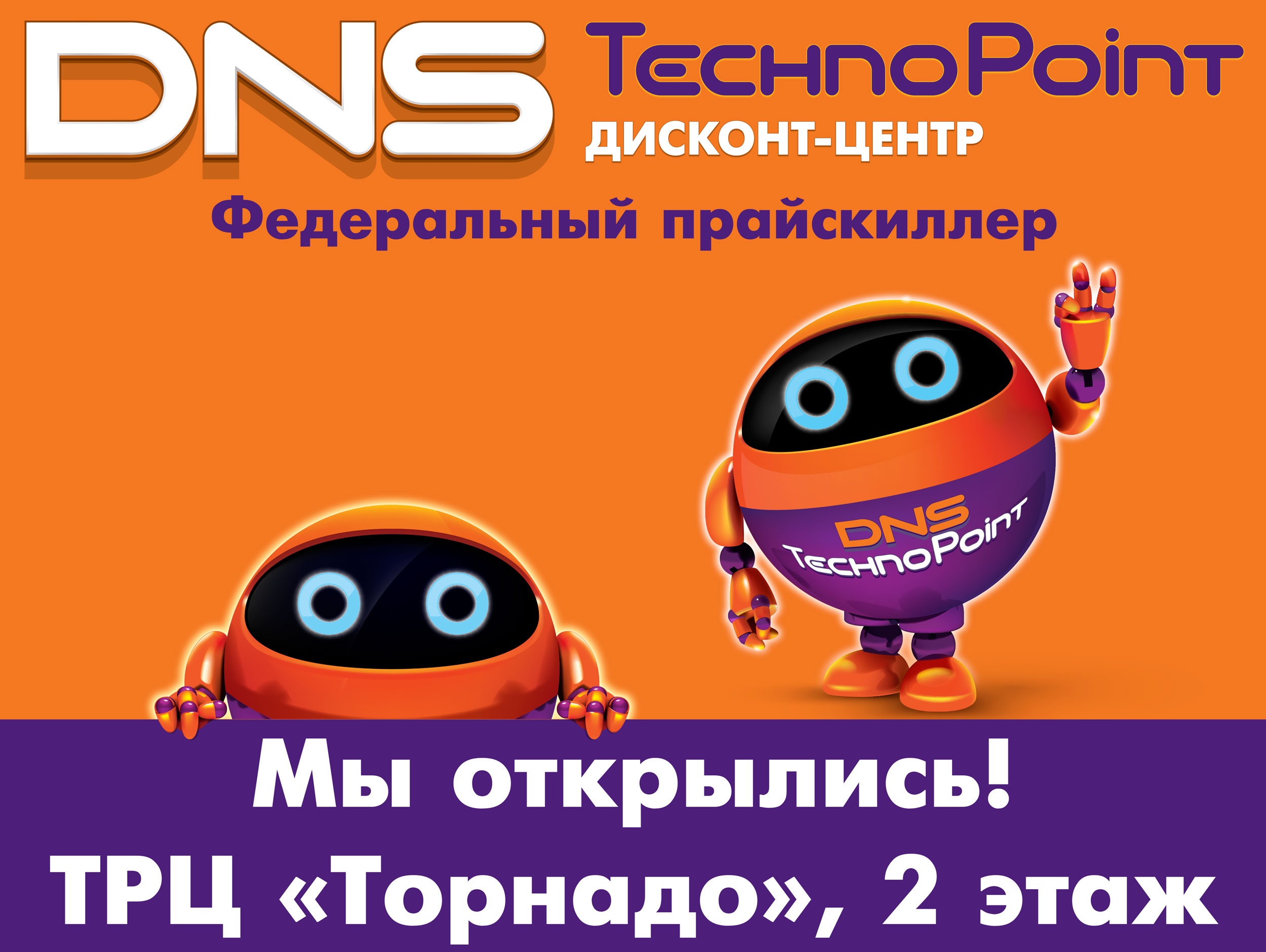 TechnoPoint в ТРЦ 