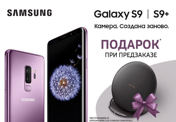 Оформи предзаказ Samsung Galaxy S9