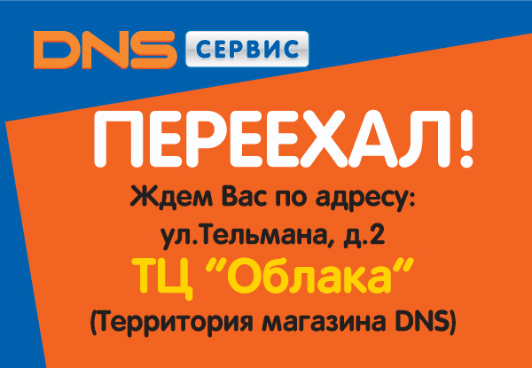 Миди лтд энгельс прайс лист. ДНС график работы. Миди Лтд режим работы. Сервисный центр ДНС Череповец. ДНС сервис Чебоксары.