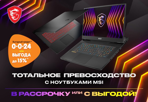 Рассрочка или выгода! Игровые ноутбуки MSI | Акции DNS | IW015162